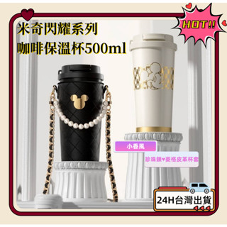 ❤️ORLA小鋪❤️現貨米奇保溫杯 吸管保溫杯 小香風 咖啡保溫杯 迪士尼 316不鏽鋼 鏈條杯套