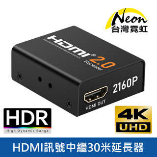 臺灣霓虹 4K2K HDMI訊號中繼30米延長器 HDMI訊號放大