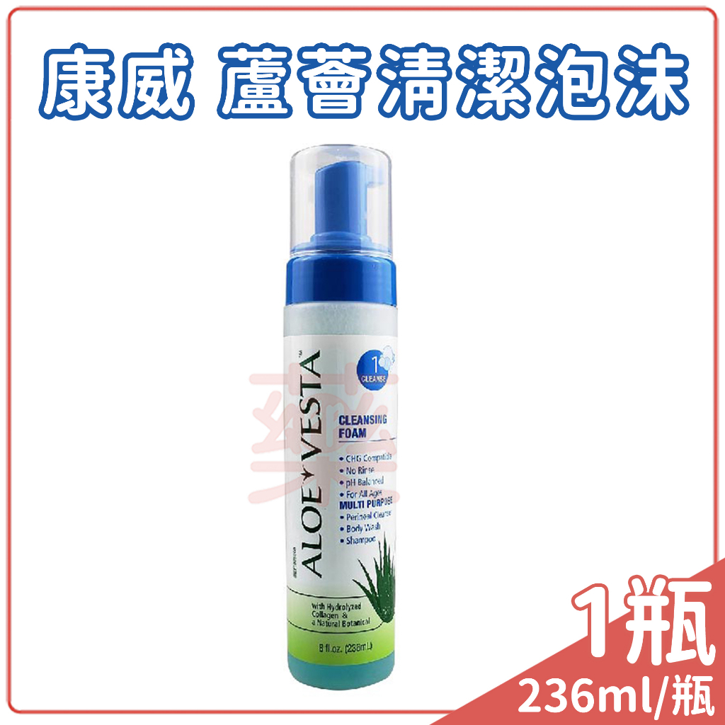 康威 ALOE VESTA蘆薈清潔泡沫 236ml