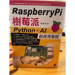 [58A-2] Raspberry Pi 樹莓派：Python x AI 超應用聖經 作者： 陳會安