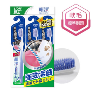 ✨日本LION獅王❤️ 細潔螺旋極淨牙刷3入 (新舊包裝和顏色隨機出貨)