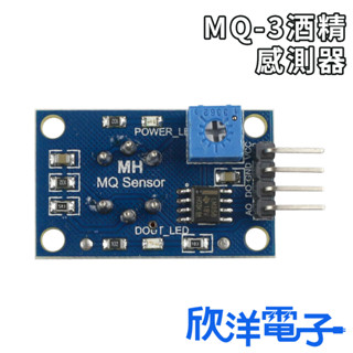 MQ-3 酒精感測器 (0887) 適用Arduino 科展 模組 電子材料 電子工程