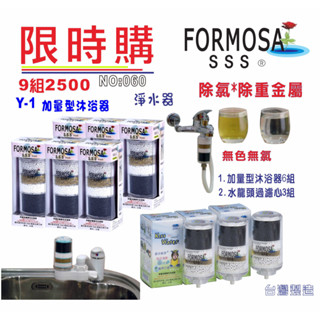 【巡航淨水】除氯蓮蓬頭加量沐浴器Y1*6支+A1型水龍頭過濾器更換濾心*3支.淨水器.濾水器 (貨號060)