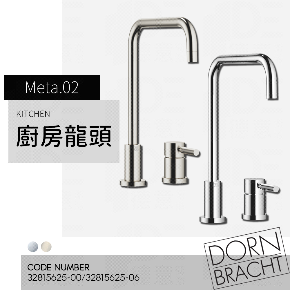 🔥 實體店面 Dornbracht 德國品牌 水龍頭 廚房龍頭 L型龍頭 分離手把 三角凡爾 32815625