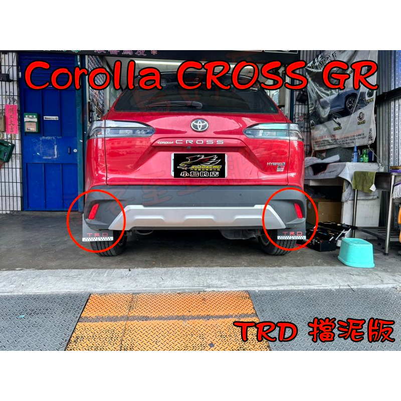 【小鳥的店】豐田 2020-2023 Corolla Cross GR 擋泥板 檔泥板 專用 一組四入 實車照 配件改裝