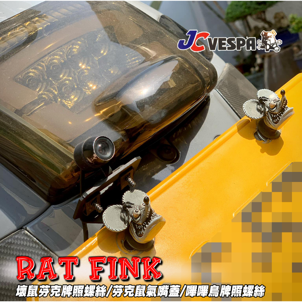 【JC VESPA】RAT FINK RF 老鼠芬克 壞鼠芬克牌照螺絲 大牌螺絲 車牌螺絲