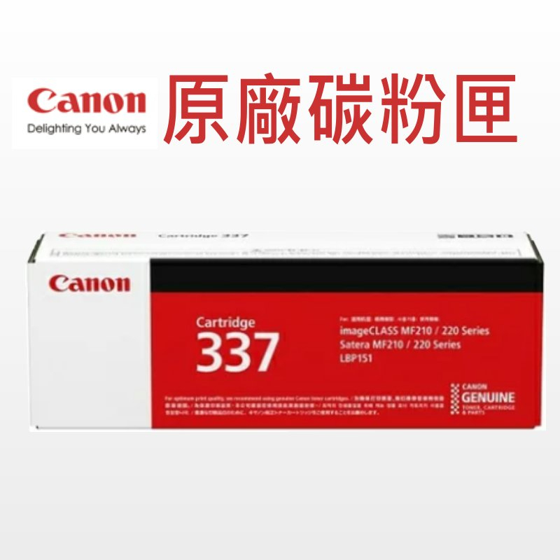 CANON 佳能 CRG-337 CRG337 原廠碳粉匣 適用: MF211/MF215/MF216N/MF236N
