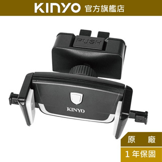 【KINYO】卡扣式CD槽車夾 (CH) 手機架 車用支架 車用手機架 360度可調整 導航