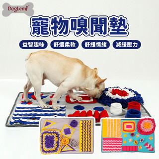 艾爾發寵物 | DogLemi 多樂米 寵物嗅聞墊 狗狗玩具 寵物玩具 寵物益智玩具 寵物嗅聞墊 嗅聞玩具 嗅聞墊 3色