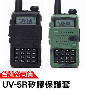 BAOFENG 寶鋒 UV-5R保護套 矽膠保護套 UV5R果凍套 UV5R防護套 無線電對講機 對講機保護套 加厚防撞