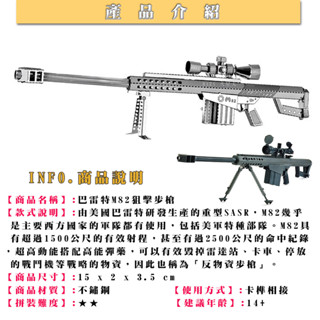 鋼鐵火星人益智玩具★ 巴雷特M82狙擊步槍 ★拼酷★MU藝模★3D立體金屬拼圖★DIY金屬模型