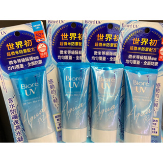 ✅正貨保證✅台灣製🎊【Biore 蜜妮】含水防曬保濕水凝乳SPF50+ PA++++(50g)