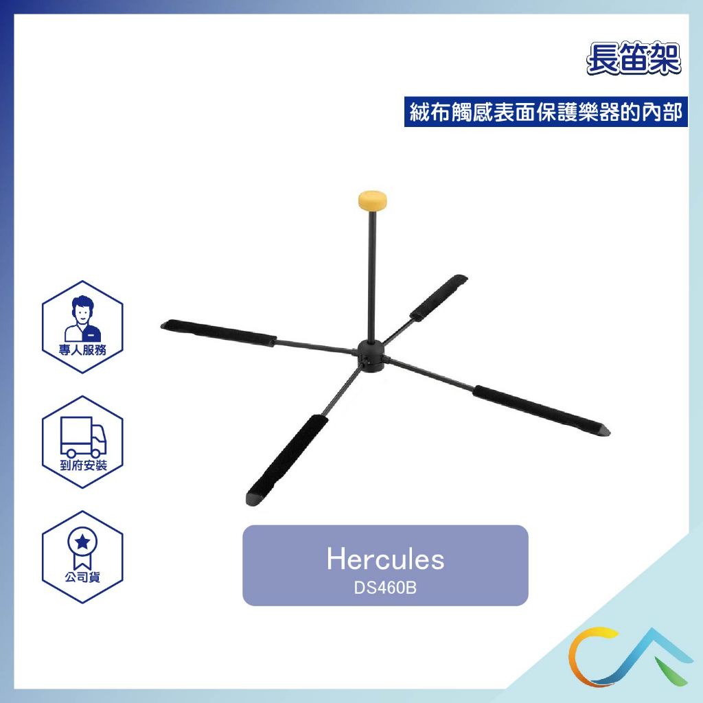 【誠逢國際】海克力斯 Hercules DS460B 長笛架 / 折疊長笛架  樂器架