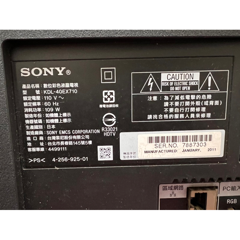 SONY KDL-40EX710 二手電視 （新莊面交