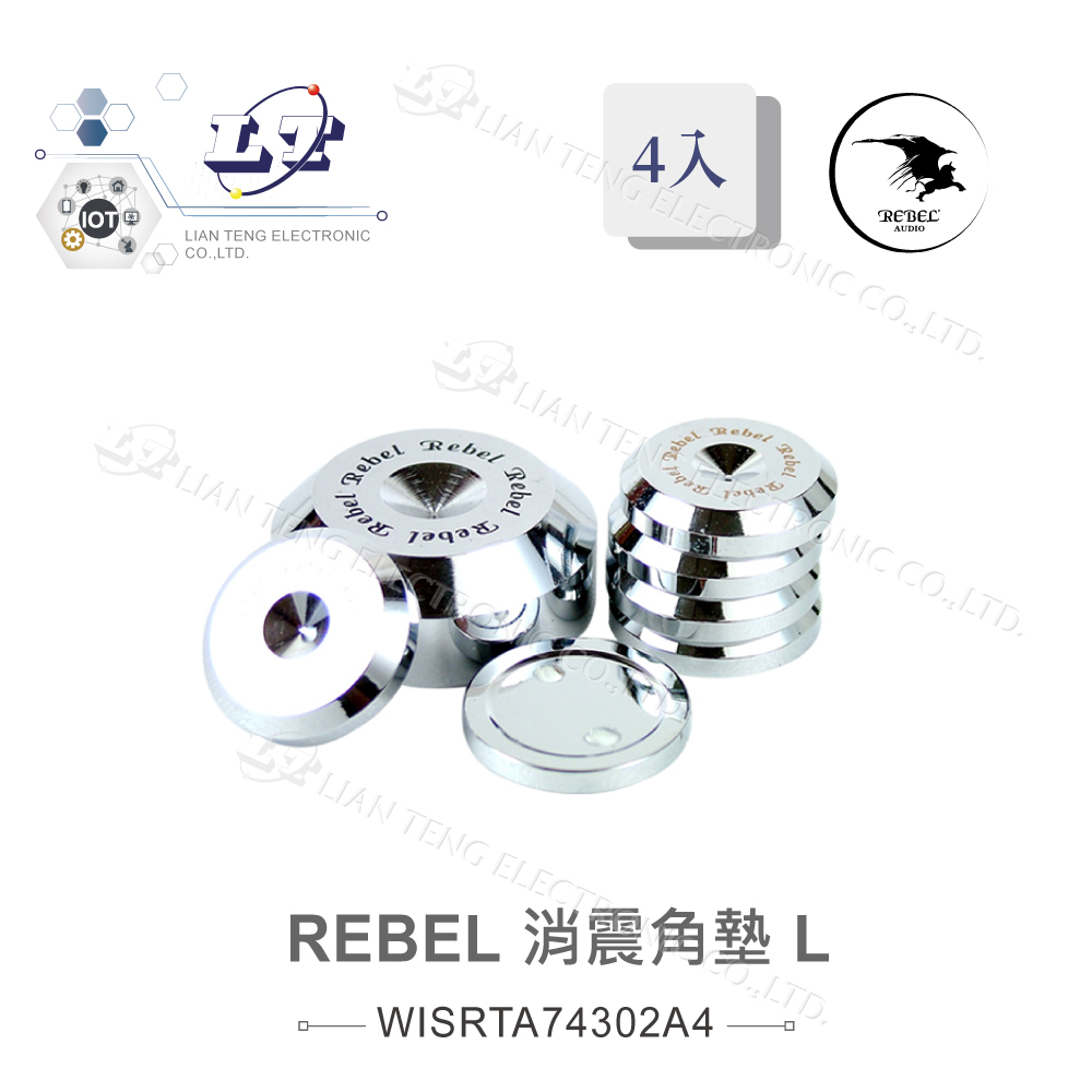 『聯騰．堃喬』REBEL HI-END消震角墊 L 音響墊材 喇叭墊材 音響專用墊 直徑37mm 厚度15mm