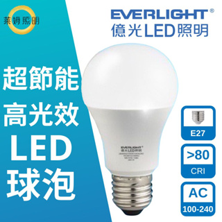 億光 超節能 高效能 LED 3.5W 10W 13W 16W 燈泡 球泡 EVERLIGHT