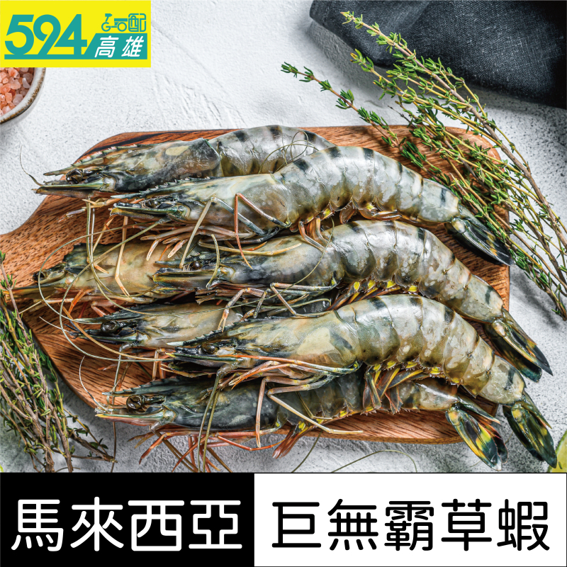 高雄594-巨無霸大草蝦 (7尾裝) 手臂大蝦 免運費 (限高雄地區下單)
