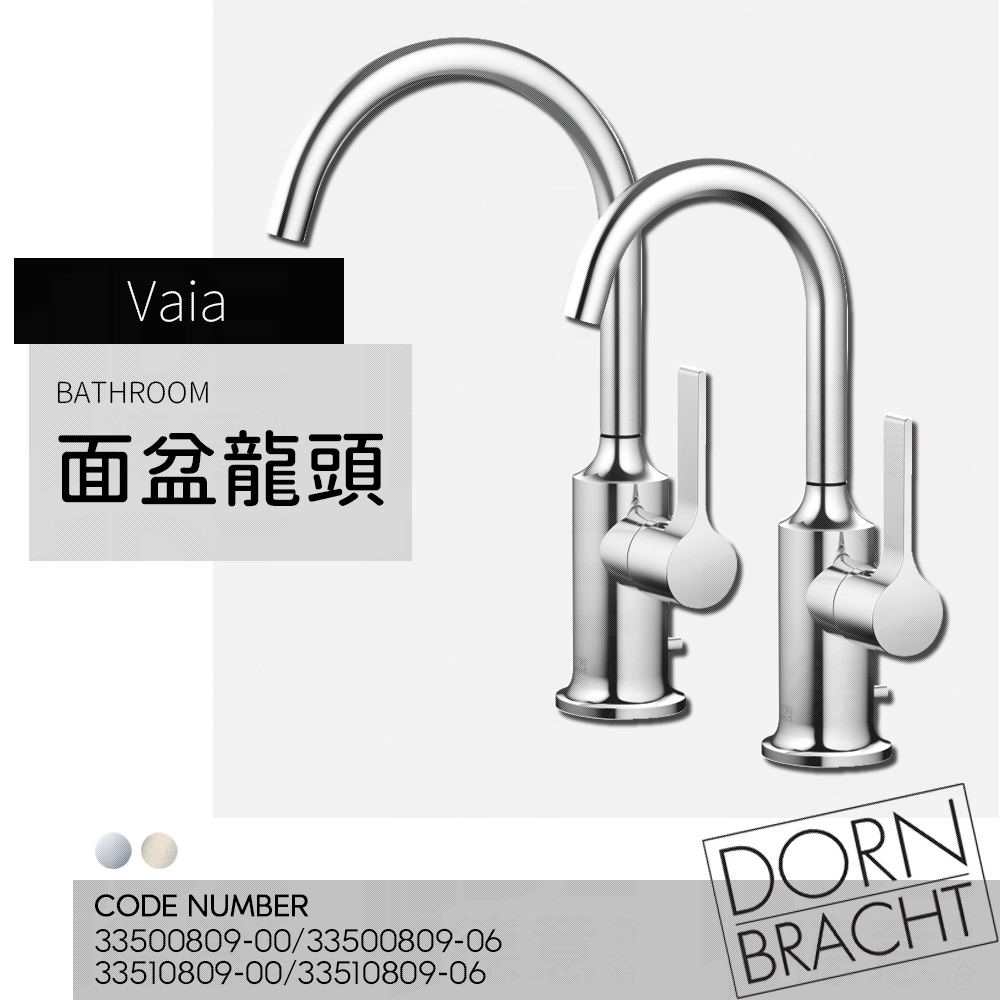 🔥 實體店面 Dornbracht 德國品牌 Vaia 面盆龍頭 臉盆龍頭 水龍頭 33500809 33510809