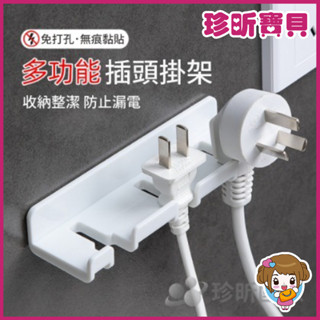 最愛寶貝【珍昕寶貝】免打孔多功能牙刷插頭掛架 顏色隨機 約長13.4 寬4 高2cm 掛架 收納架 置物架 免打孔