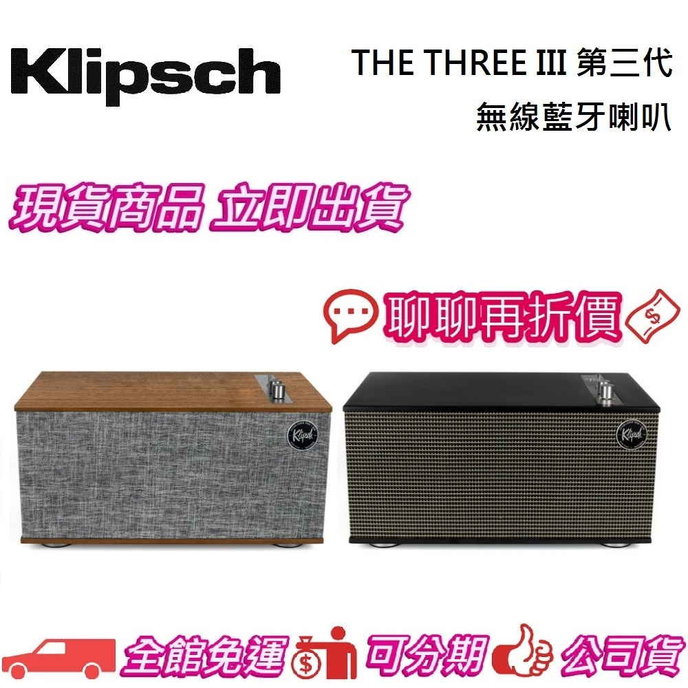 Klipsch 古力奇 THE THREE III【領卷再折】第三代 藍牙無線喇叭 公司貨
