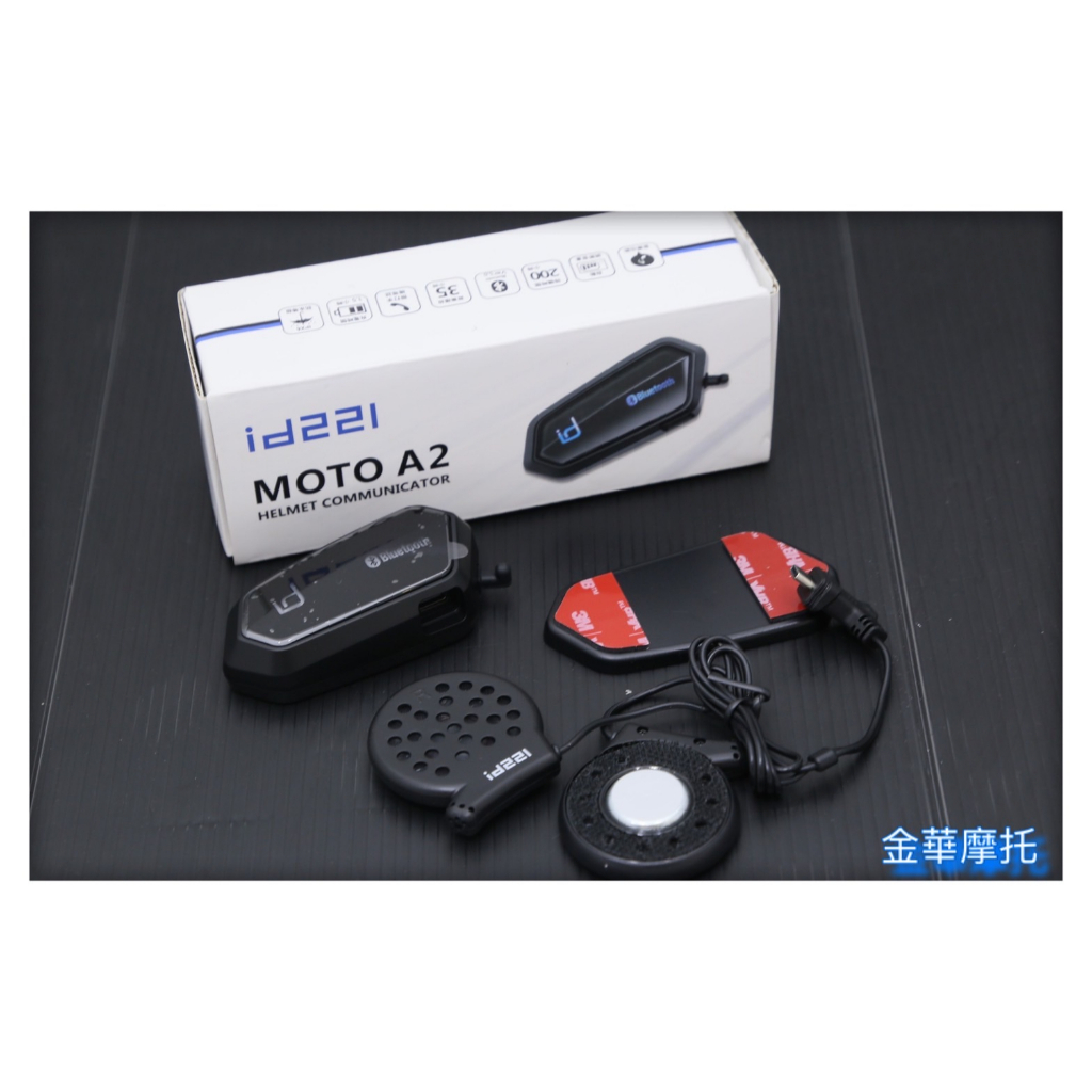 (金華摩托)全新升級 id221 Moto A2 安全帽藍芽耳機