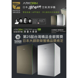 ARKDAN 空氣清靜機APK-MA22C (s)銀白色