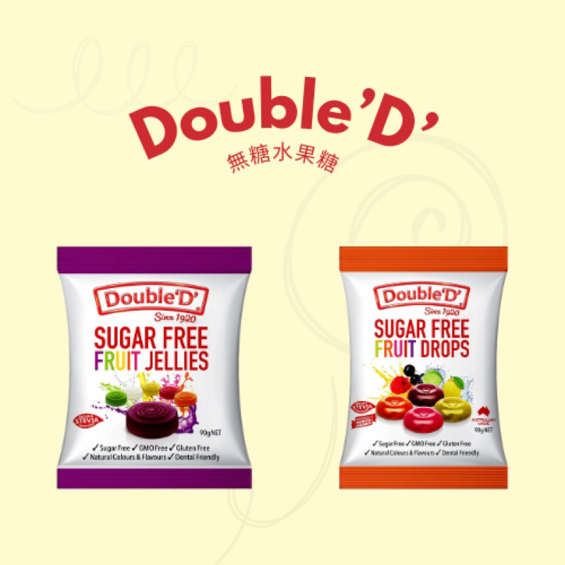 (澳洲代購）現貨！！Double D零糖零脂低碳水無糖水果糖果