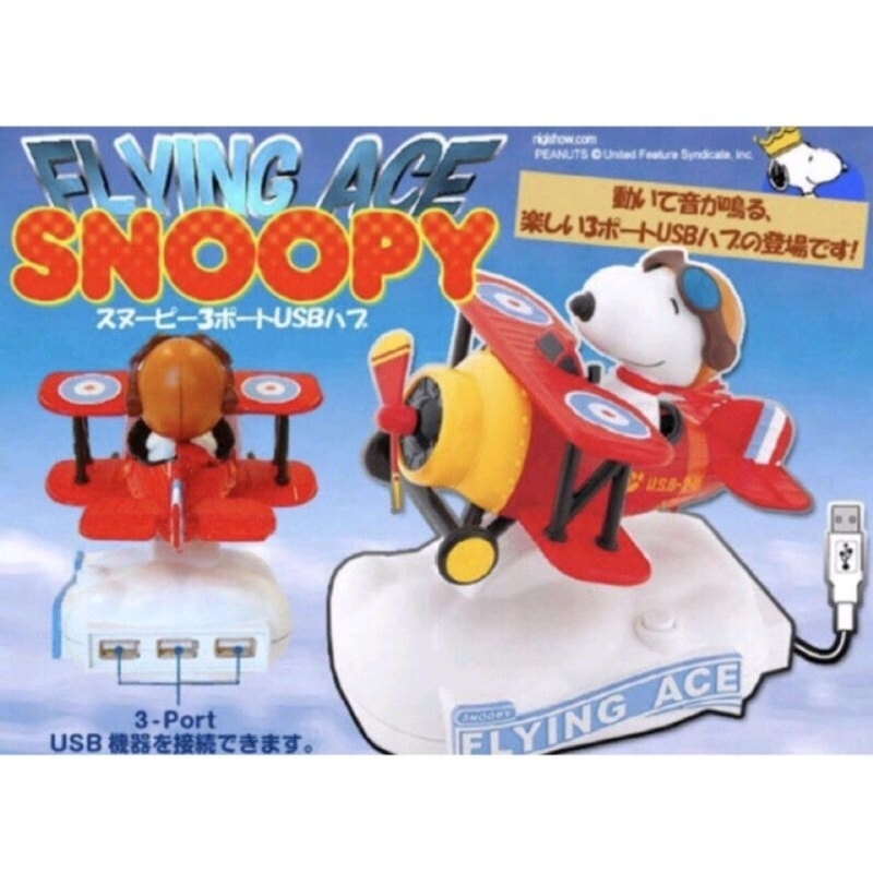 正版 /Snoopy史努比/3孔usb充電座/集線器/史努比飛機（全新）