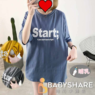 [台灣現貨] STAR印花三色哺乳衣 短袖 哺乳衣 孕婦裝 BabyShare時尚孕婦裝 (J1S014E4)