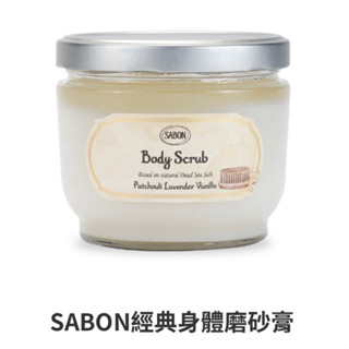 SABON 茉莉花語磨砂膏 死海鹽頭皮磨砂膏 明星三部曲 二合一臉部純淨磨砂膏 經典身體磨砂膏 白茶 茉莉花語