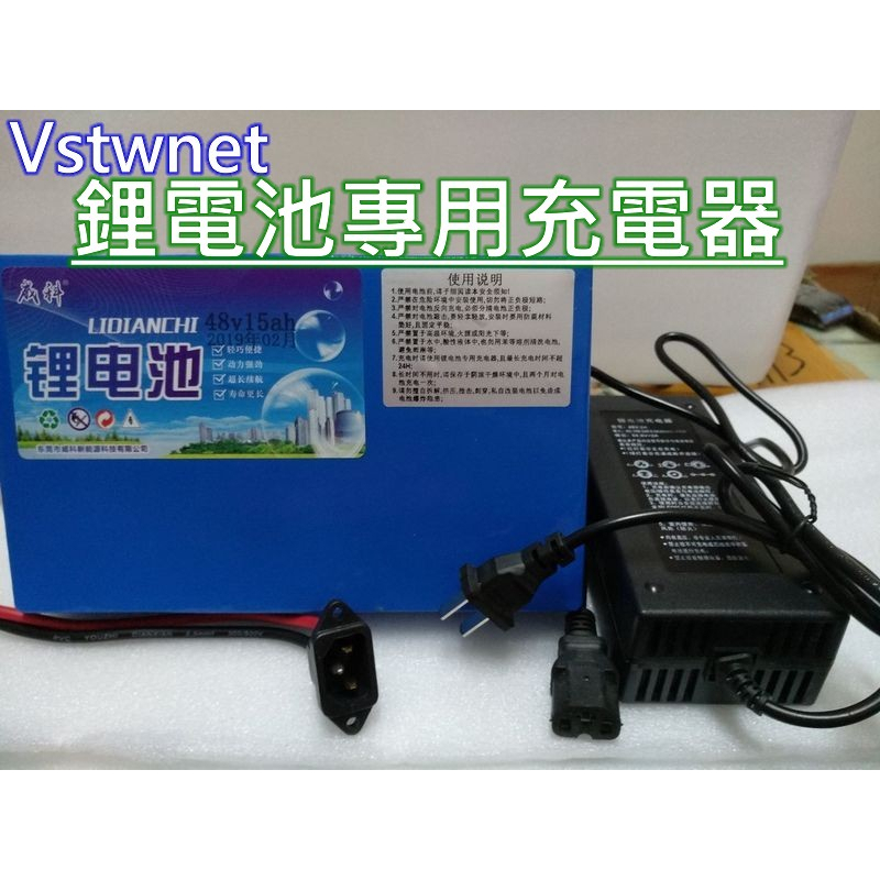 [台灣出貨]電動車110V電壓 鋰電池專用 48V 2A 充電器 散熱風扇 智能脈衝 充滿自停