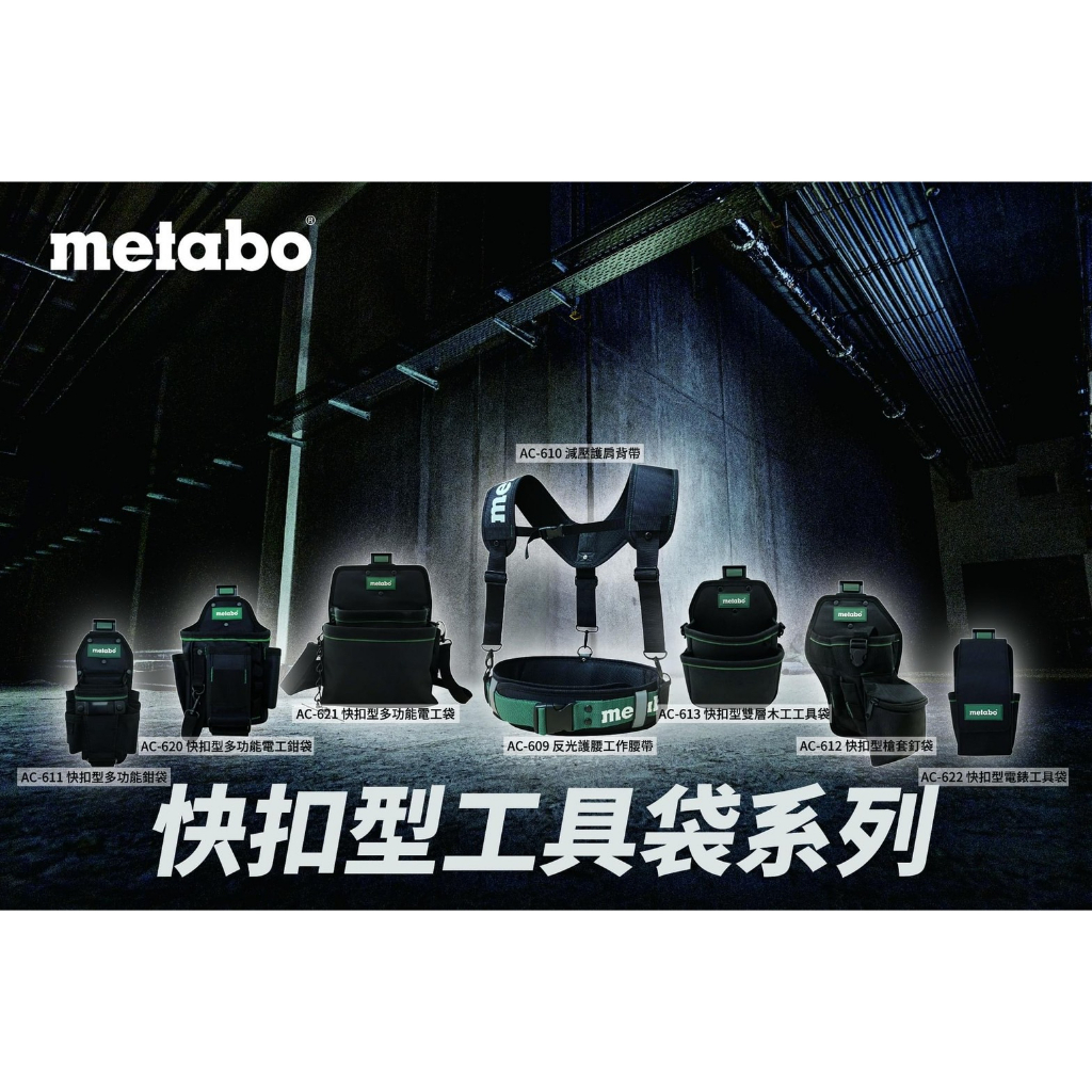 台北益昌 德國 METABO 1680D 加厚 快扣 工具袋 腰袋 槍袋 釘袋 工具包 電工袋 木工袋 鉗套 帆布 防水