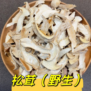 野生松茸乾 松茸片 松茸 乾松茸 香味獨特 香格里拉 一包50克 真空包裝 『百恆藥材~沅馥食品』