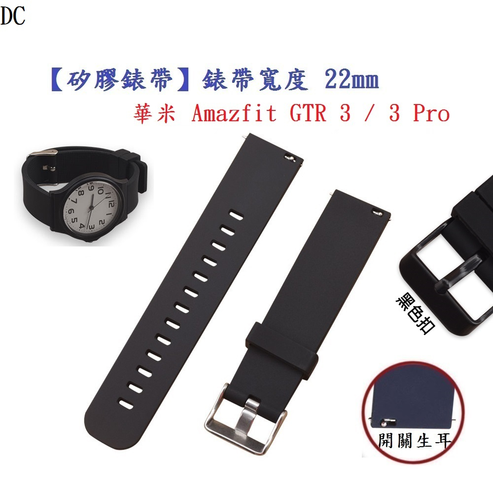 DC【矽膠錶帶】華米 Amazfit GTR 3 / 3 Pro 錶帶寬度 22mm 智慧 手錶 運動 替換 腕帶