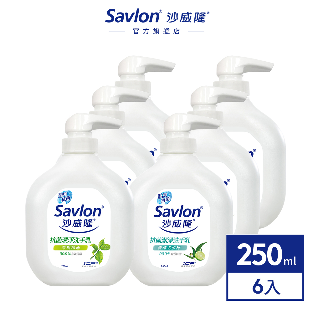 【沙威隆】抗菌潔淨洗手乳 250ml x6 ｜沙威隆官方旗艦館
