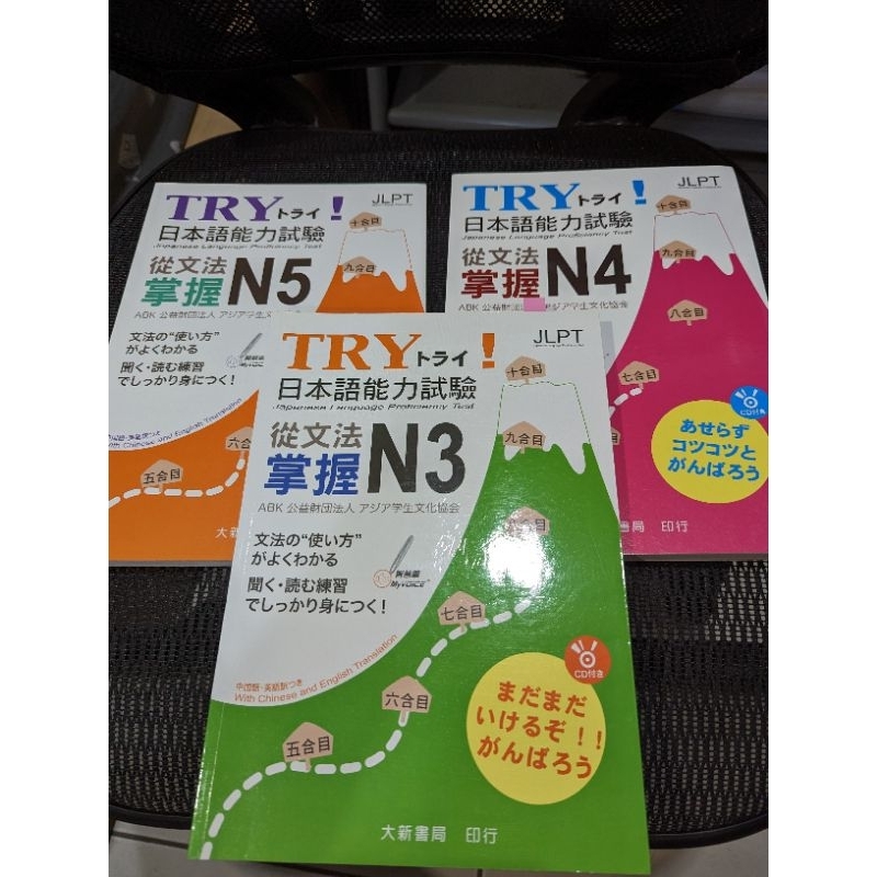 （二手）TRY日本語能力試驗 從文法掌握N3-N5