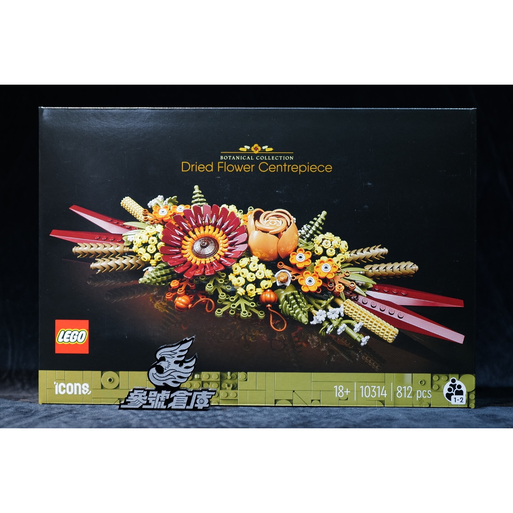 (參號倉庫) 現貨 樂高 LEGO 10314 創意系列 乾燥花擺設 Dried Flower Centerpiece