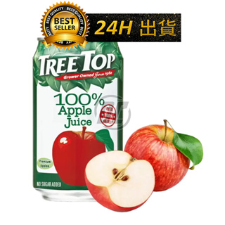 【迪西美食】 台灣現貨 Tree top 樹頂 100%蘋果汁 樹頂蘋果汁 好事多飲料 蘋果飲料 罐裝飲料