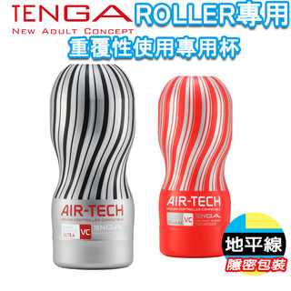 【地平線】TENGA GYRO VACUUM ROLLER 真空迴炫控 專用 重覆使用 自慰杯 專用內杯 飛機杯 自慰器