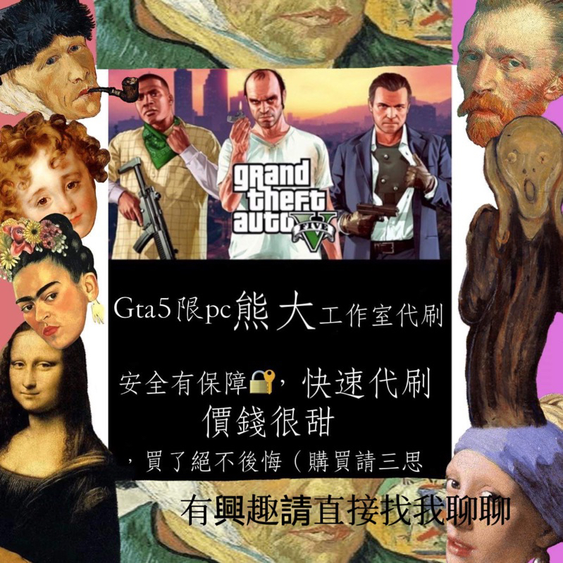 GTA5熊大🐻代刷工作室 刷錢 刷等級通通可以 甜甜價🍬安全有保障🔐 快速有效率✅ 有需要請直接找我聊聊✉️