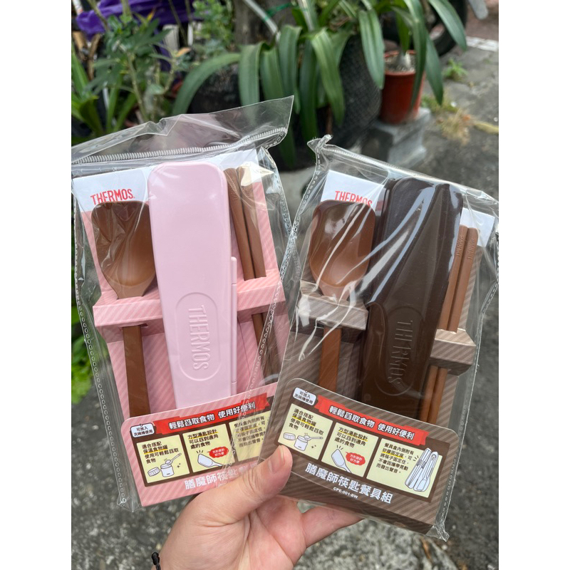 《J》膳魔師 THERMOS 筷匙餐具組 咖啡/粉紅 CPE-001 環保餐具  筷+匙