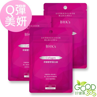BHK's-裸耀膠原蛋白錠(30粒/袋)3袋組【好健康365】