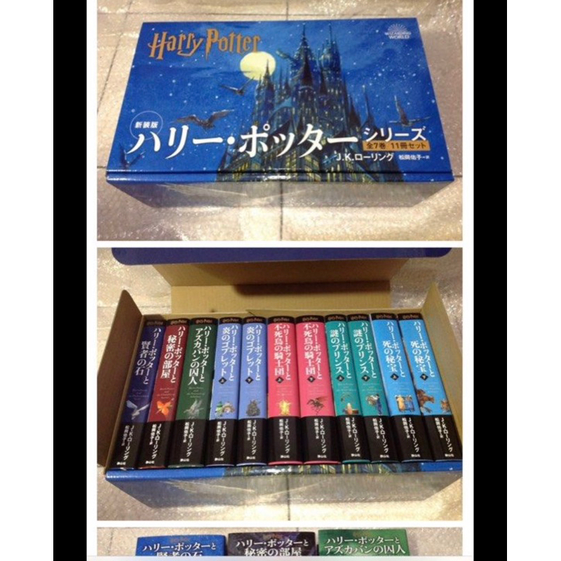 哈利波特 二十週年 日本 精裝套書 現貨有盒 單獨出貨