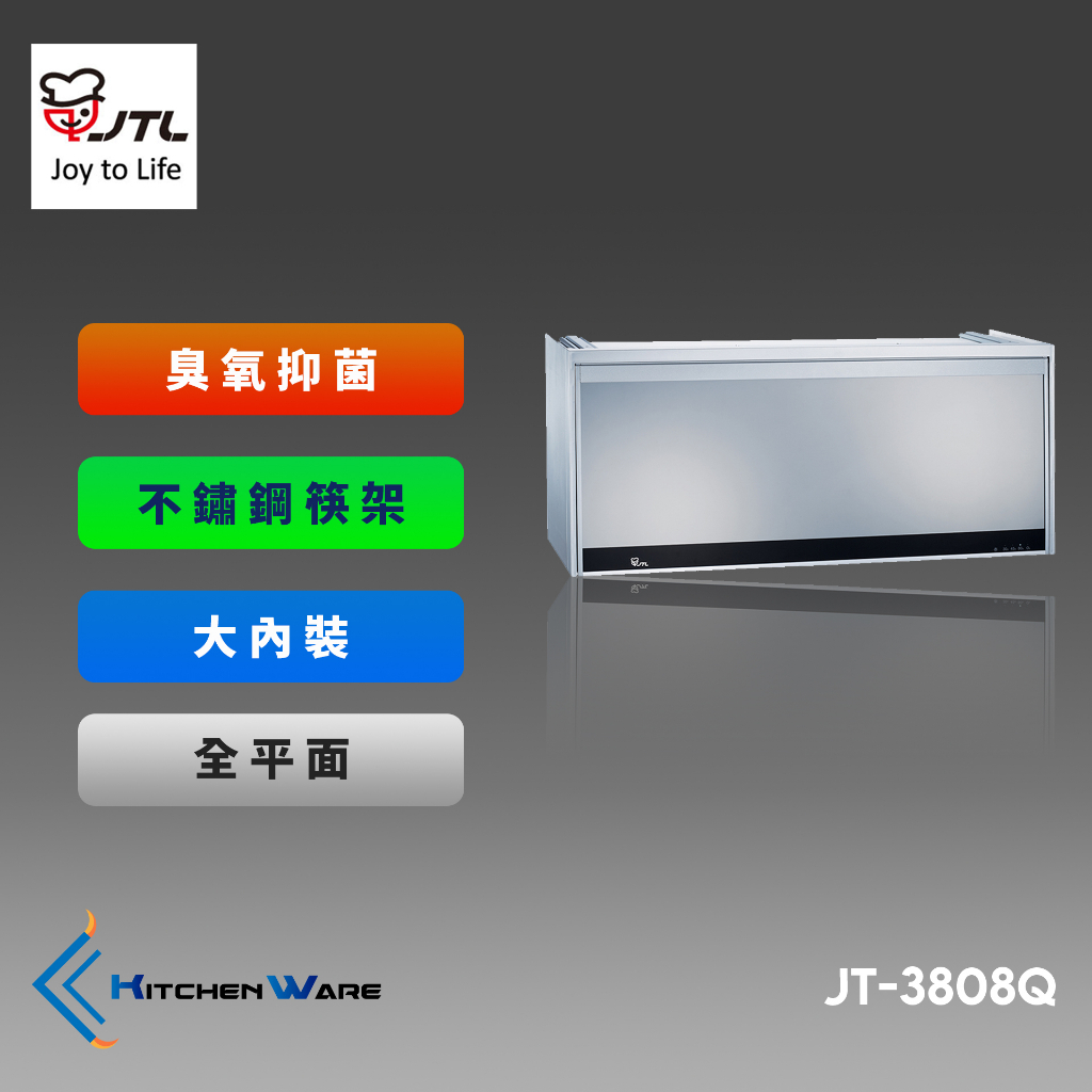 喜特麗JT-3808Q-懸掛式烘碗機-ST筷架-臭氧-全平面鏡面-銀色
