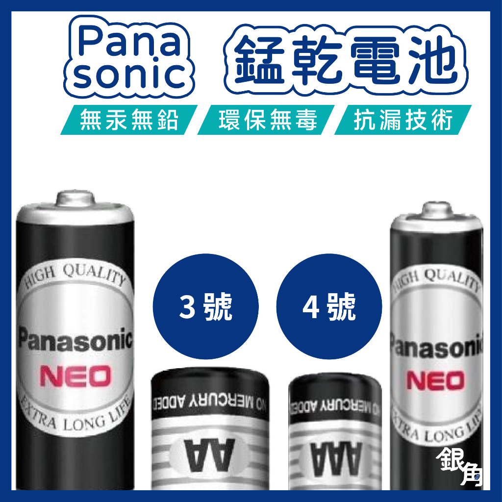 電池 國際牌電池 國際電池 Panasonic國際牌電池 黑錳電池 乾電池 1號 3號 4號電池 錳乾電池 鹼性電池