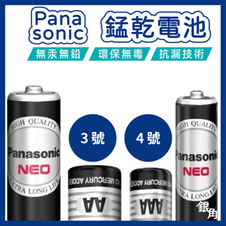 國際牌電池 國際電池 Panasonic國際牌電池 黑錳電池 乾電池 1號 3號 4號電池 錳乾電池 鹼性電池
