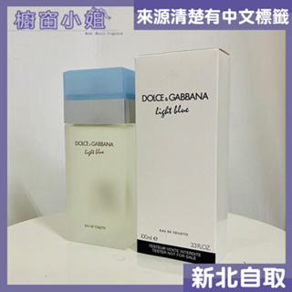 發票價 Dolce & Gabbana Light Blue D&G 淺藍 女性淡香水 100ml TESTER