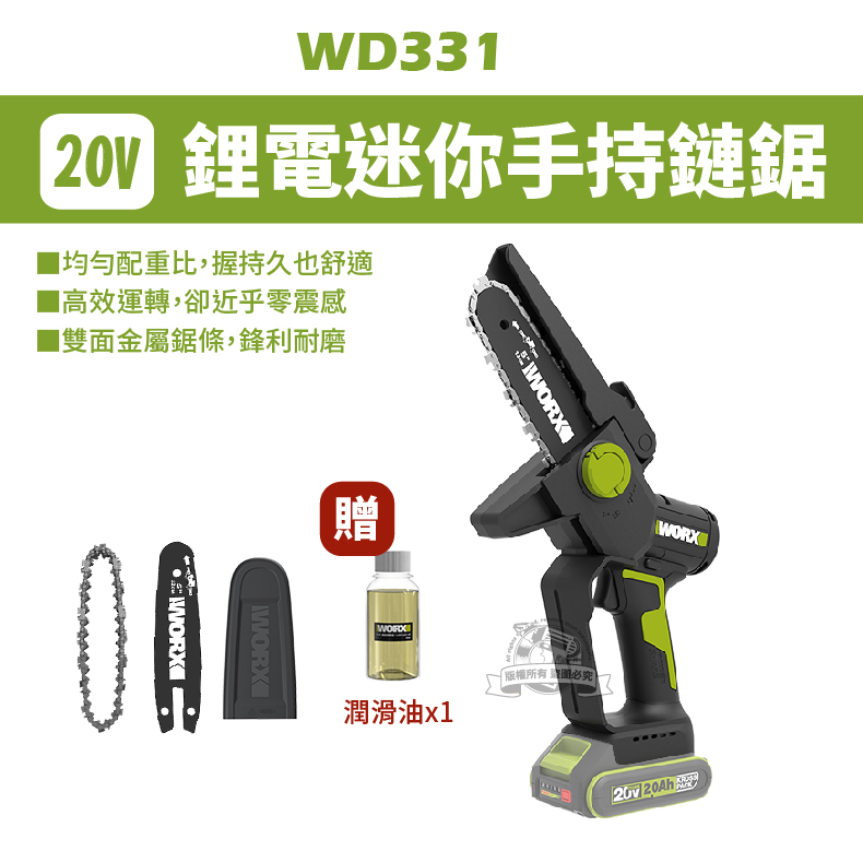 威克士 WD331 鋰電手持鏈鋸機 鏈鋸機 電鋸 手持 迷你