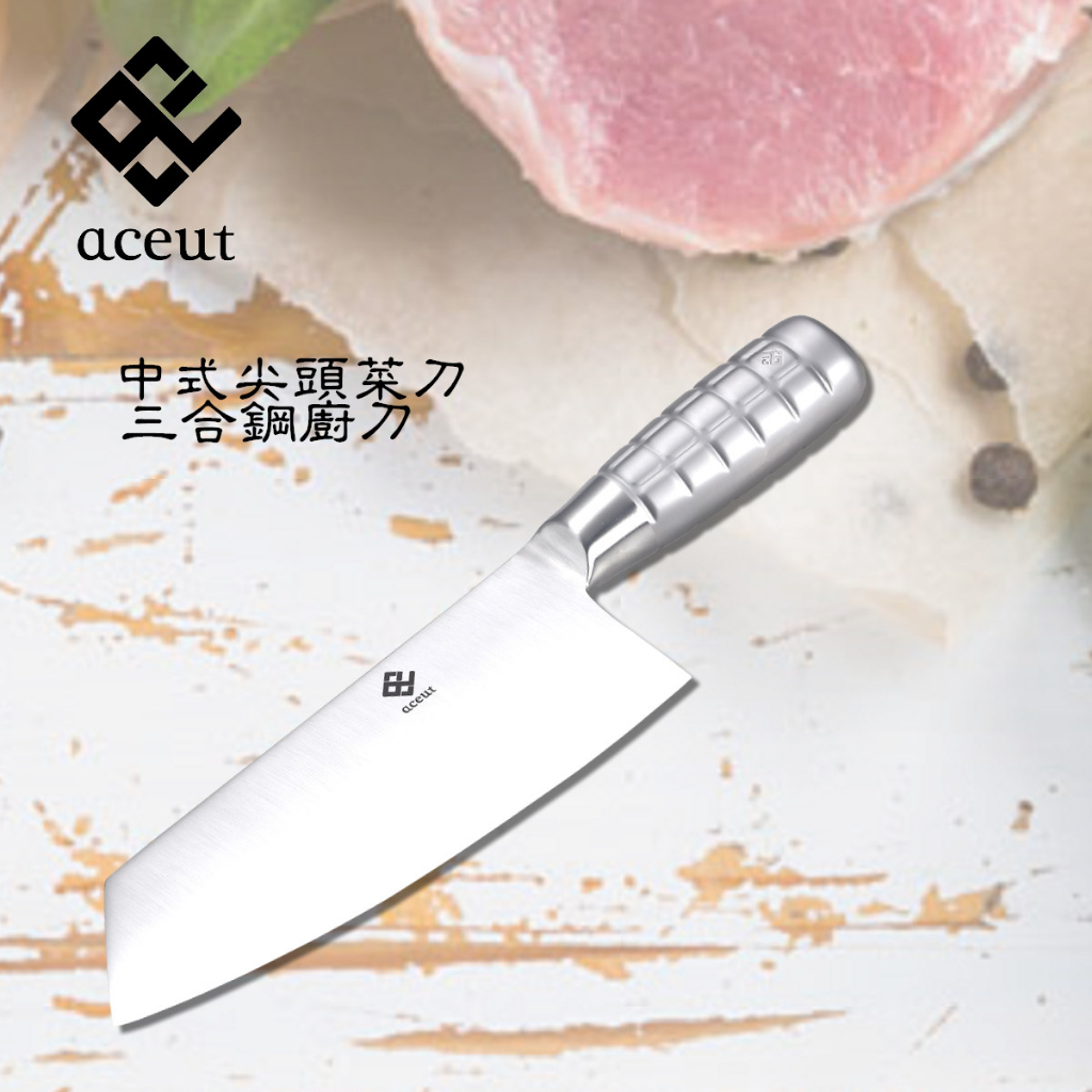 aceut☆中式廚刀 菜刀 片刀 肉桂刀 料理刀 三合鋼廚刀
