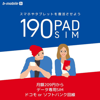 b-mobile sim卡 申請包裝 服務 電話 手機 代轉運回台 日本 代購 抽票 e+ eplus pia